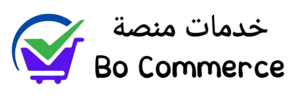 Bo Commerce خدمات منصة